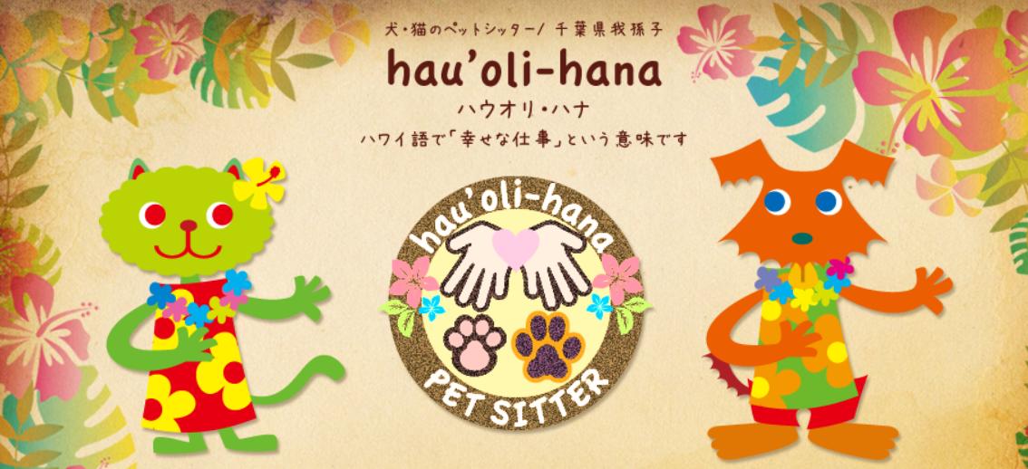 hau'oli-hana ロゴ