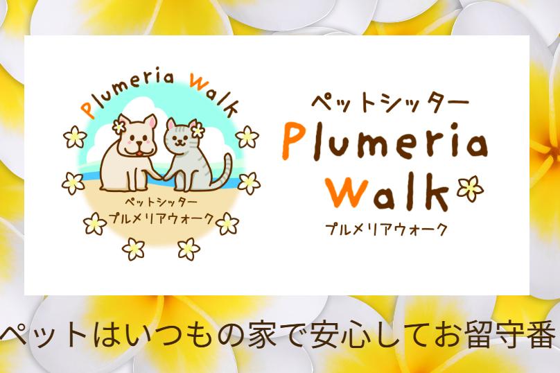 Plumeria Walk ロゴ